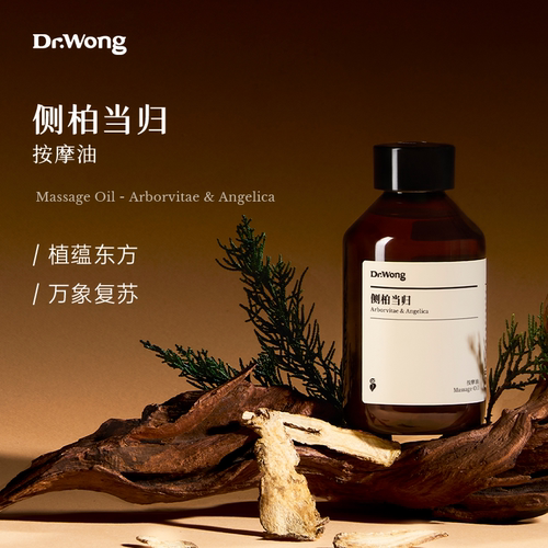 Dr.Wong「侧柏当归」头皮按摩油