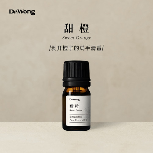 Dr.Wong甜橙单方精油香薰