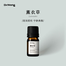 「u先」Dr.Wong薰衣草单方精油甜润柔美天然植物精油香薰扩香