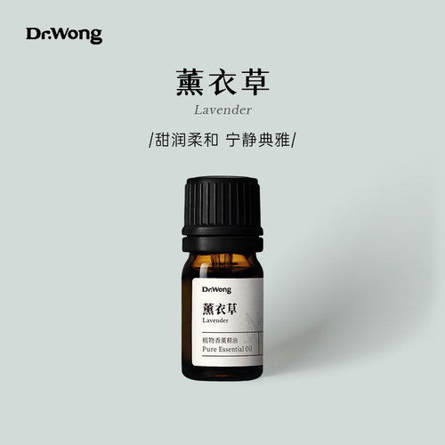 「u先」Dr.Wong薰衣草单方精油甜润柔美天然植物精油香薰扩香