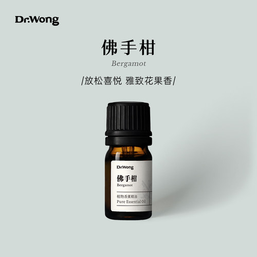 佛手柑香薰精油清雅放松喜悦
