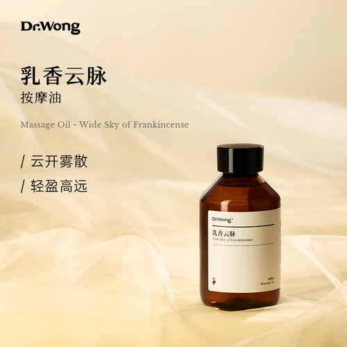 乳香云脉按摩油胸部颈部肌肤按摩