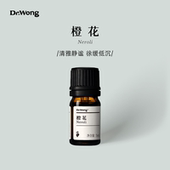 Dr.Wong橙花单方精油清雅静谧愉悦欢喜天然植物精油扩香香薰