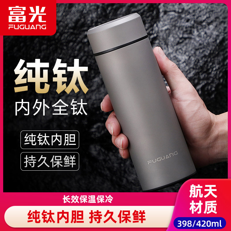 富光全钛保温杯纯钛杯