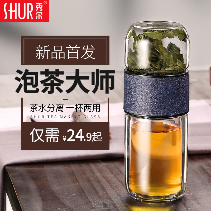 刻字过滤泡茶杯双层防烫秀尔通用