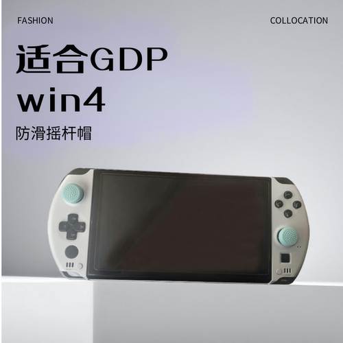 适配win4摇杆帽紧致防滑硅胶帽子