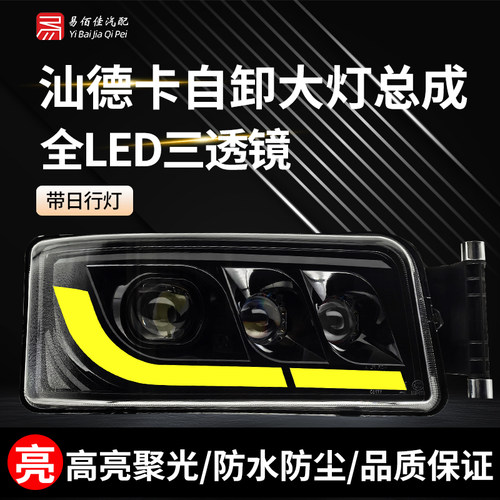 汕德卡自卸G5/C7H/G7HG5S大灯