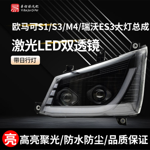 改装LED大灯总成双透镜带日行灯