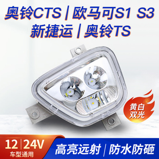 适用福田奥铃cts欧马可s3s1前防雾灯总成led改装新捷运速运杠灯