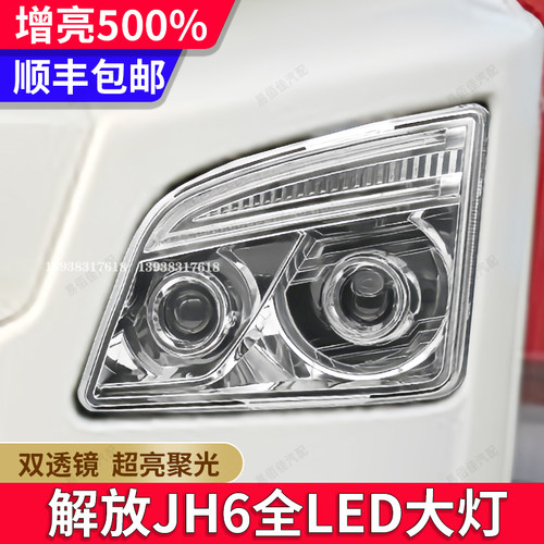 JH6大灯总成LED超亮双光透镜