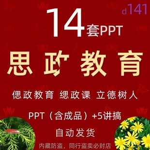 教师立德树人如何办好上好思政课PPT模板虚拟仿真思政课体验教学6