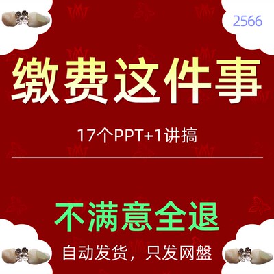 缴费交费这件事什么是特殊费费用收缴使用和管理的规定PPT模板wps