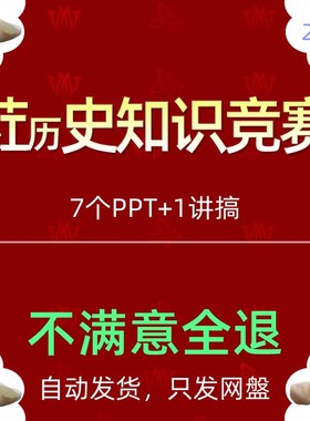 学校企业红色背景历史故事历史知识竞赛历史问答竞赛课件PPT模板5