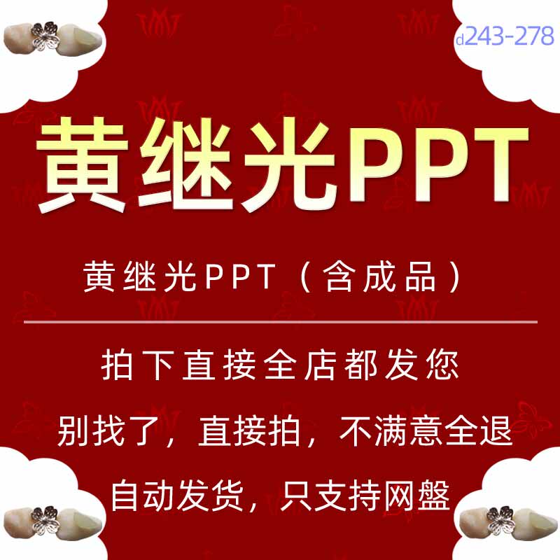 中国近代历史黄继光故事介绍PPT模版董存瑞邱少云简介爱国教育wps
