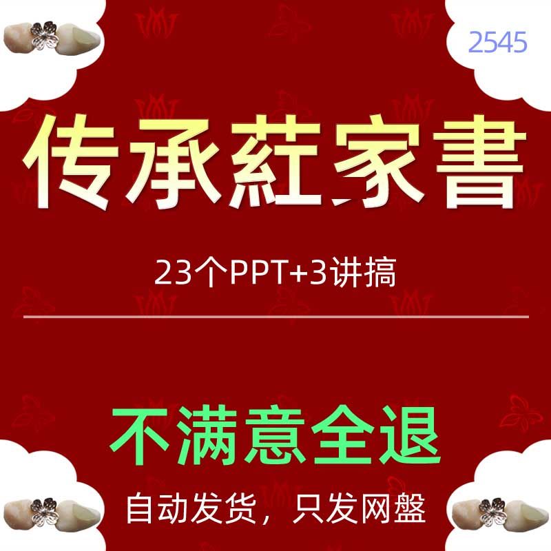 家风家规传承家书历史故事PPT模板企业红色家书敢为人先无所畏惧5