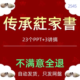 家风家规传承家书历史故事PPT模板企业红色家书敢为人先无所畏惧5