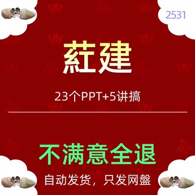 红色背景建设工作述职报告工作总结爱国教育PPT模板光辉照我心wps