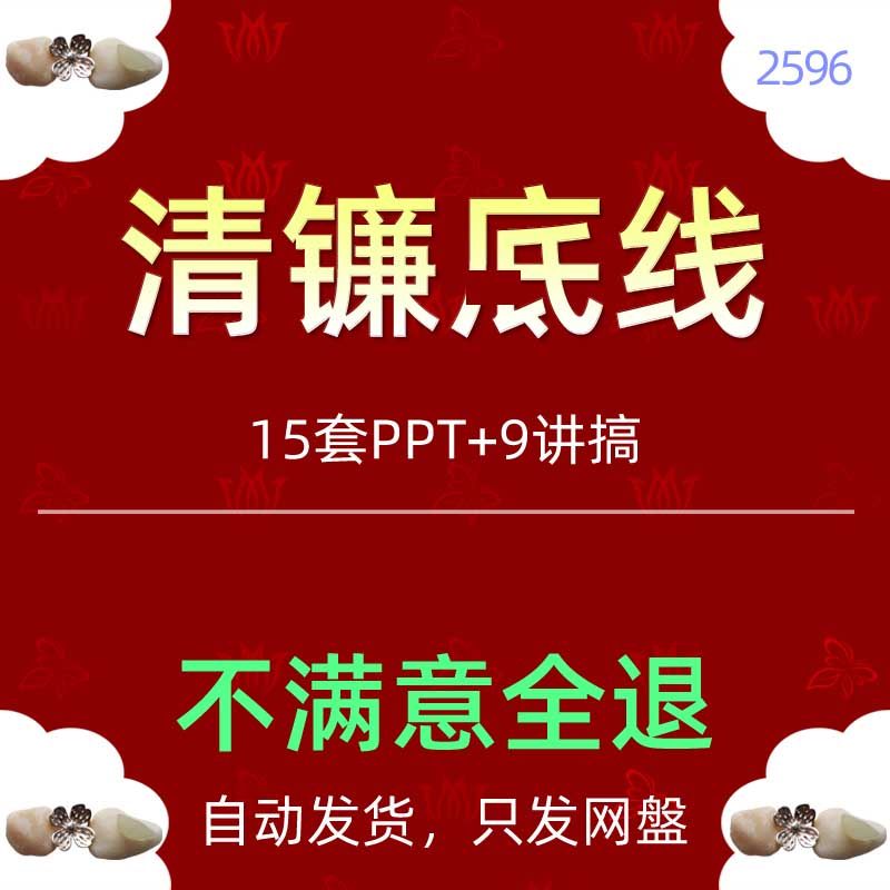大学廉洁从业清廉坚守廉洁底线弘扬清风正气创造美好生活PPT模板5