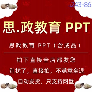 教师立德树人如何办好上好思政课PPT模板大学虚拟仿真思政课体验5