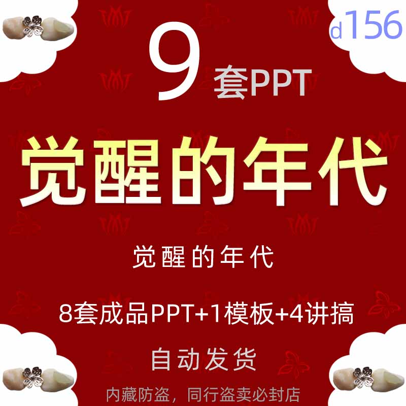 感受觉醒年代观影活动策划案PPT模板历史文化伟大觉醒的年代教育5
