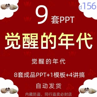 感受觉醒年代观影活动策划案PPT模板伟大觉醒的年代历史文化课件5