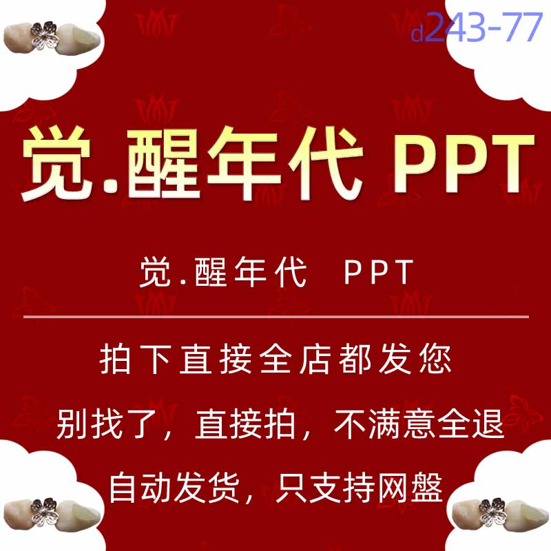 感受觉醒年代观影活动策划案PPT模板历史文化传承伟大觉醒的年代6