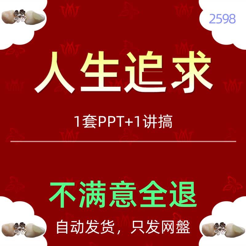 大学思想道德品德修养确立高尚的人生追求人的本质人生观PPT模板5