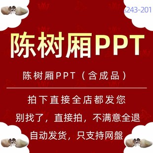 中国近代历史故事英雄人物陈树湘介绍PPT模板黄继光袁隆平钟南山5