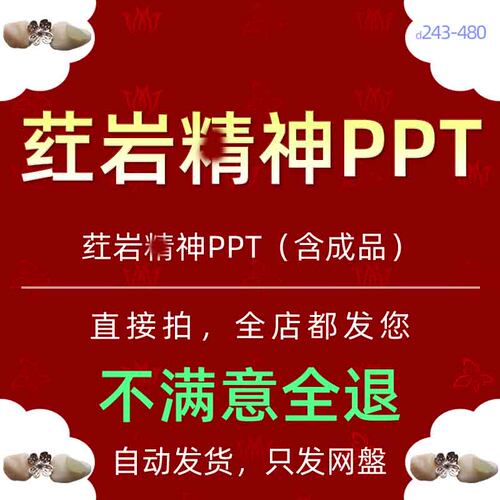 中国近代历史故事红岩的故事精神文化PPT模板红船北大荒爱国教育5