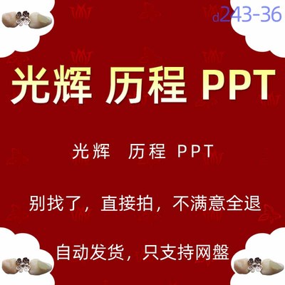 学习中国近代历史的光辉历程课件PPT模板光荣历史岁月致敬英雄wps