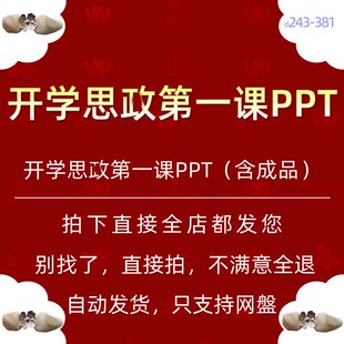 中小学开学思政第一课班会PPT模版学校思政课争做时代好少年爱国5