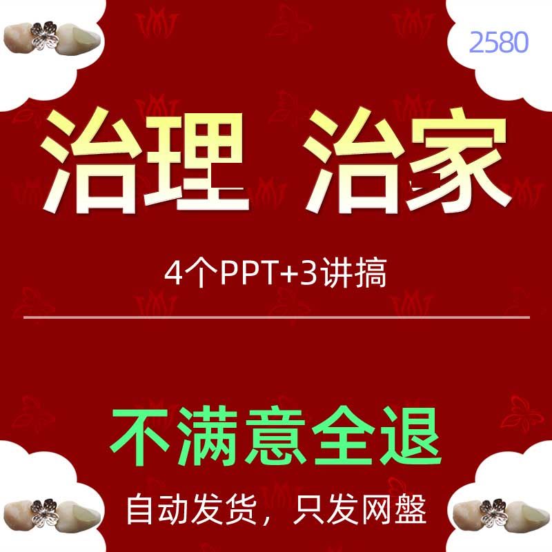 修身清廉洁家风涵养清风正气清廉好家风治家规家训品德PPT模板wps