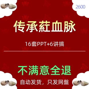 学校传承单位红色背景传承家书品悟血脉赓续历史血脉继承PPT模板5