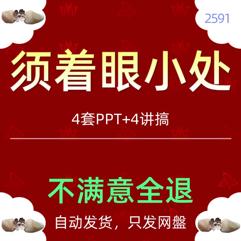 职工做合格员须着眼小处不收小意思不踢小皮球不搞小动作PPT模板5
