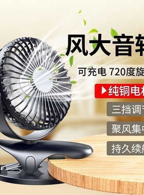 usb充电款夹式静音小风扇超长续航学生上课宿舍床头办公室桌风扇