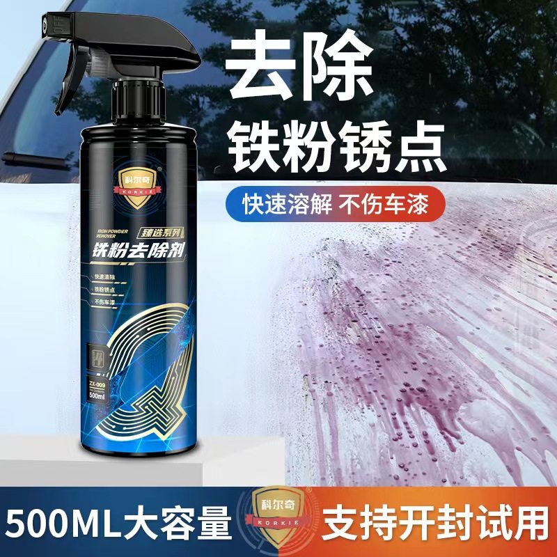 铁粉去除剂汽车漆面外白除锈不伤漆用铁锈去黄点斑点去污清洁清洗