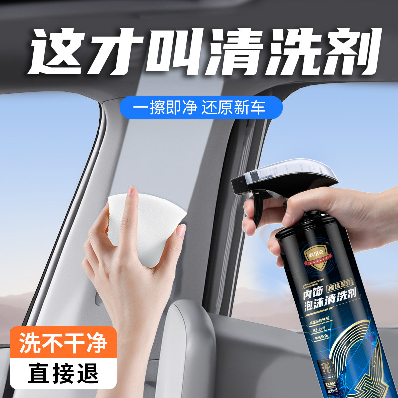 汽车内饰清洗剂真皮革座椅高泡沫免洗去污渍顶棚翻新车内清洁神器,汽车用品/电子/清洗/改装,车用清洗/除蜡/除胶剂,淘宝优惠券,粉丝福利购,淘宝优惠卷