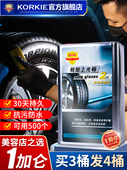 科尔奇轮胎上光釉汽车用持久型防水老化黑宝保护剂轮胎蜡液体大桶