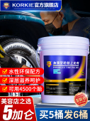 科尔奇汽车轮胎蜡轮胎光亮剂清洗去污上光养护液体保护剂18L大桶