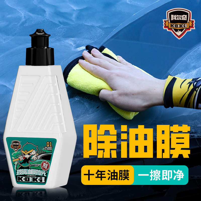 去油膜清洁剂汽车玻璃油膜去除剂汽车前挡风油馍清洗剂重度除油膜