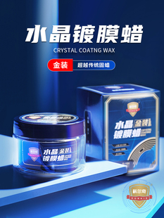 霍奇水晶蜡汽车保养蜡上光保养蜡抛光涂料白黑车专用汽车蜡