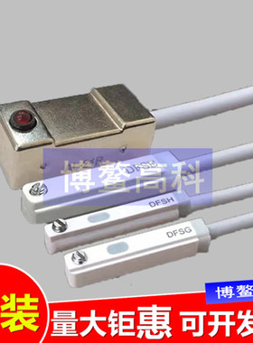 DFSH DFSG DFSE DFSJ DFSU DFSM-020 DMSH DFGH DFGG气缸磁性开关