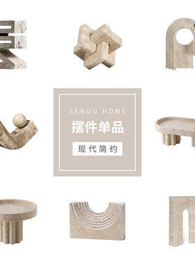 森度创意侘寂风黄洞石几何弯形摆件样板房大理石装饰极简桌面饰品