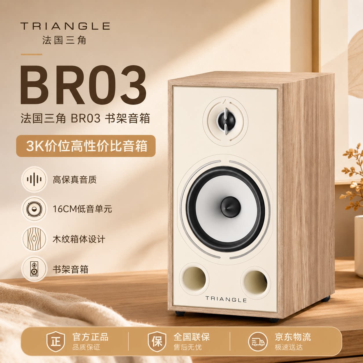 法国triangle三角BR03音箱书架无源音响发烧HIFI桌面对箱家用hifi