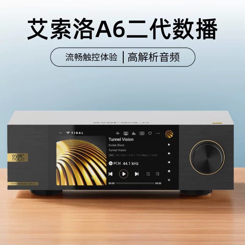 艾索洛a6金标大师版二代Gen2串流数字播放器HIFI前级音乐播放器