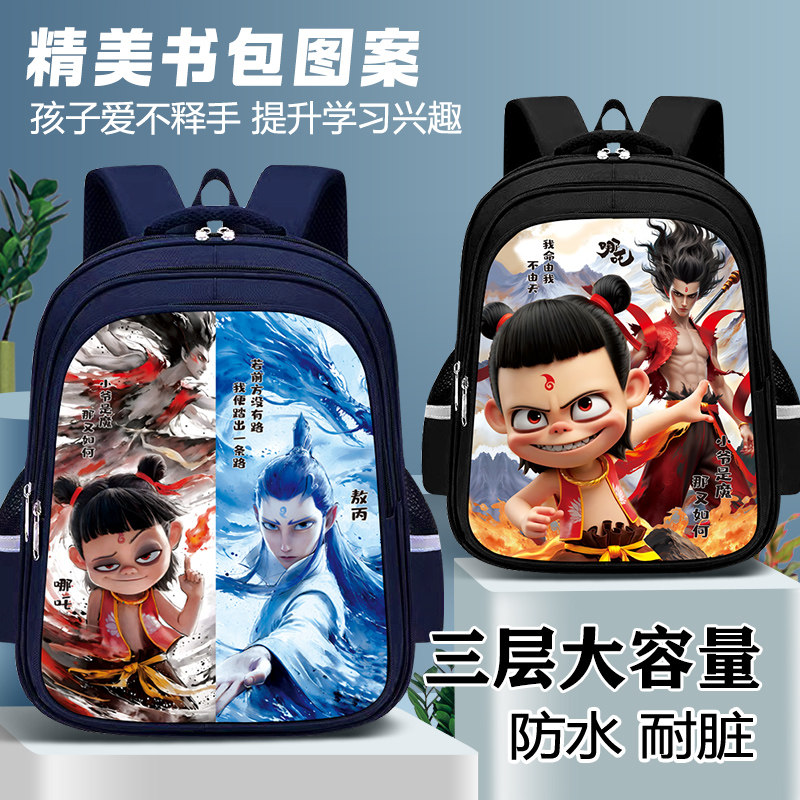哪吒闹海书包小学生双肩背包