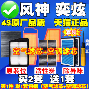 东风风神奕炫 AX7空气滤芯空调滤清器空气格 1.5T马赫版 MAX奕炫GS