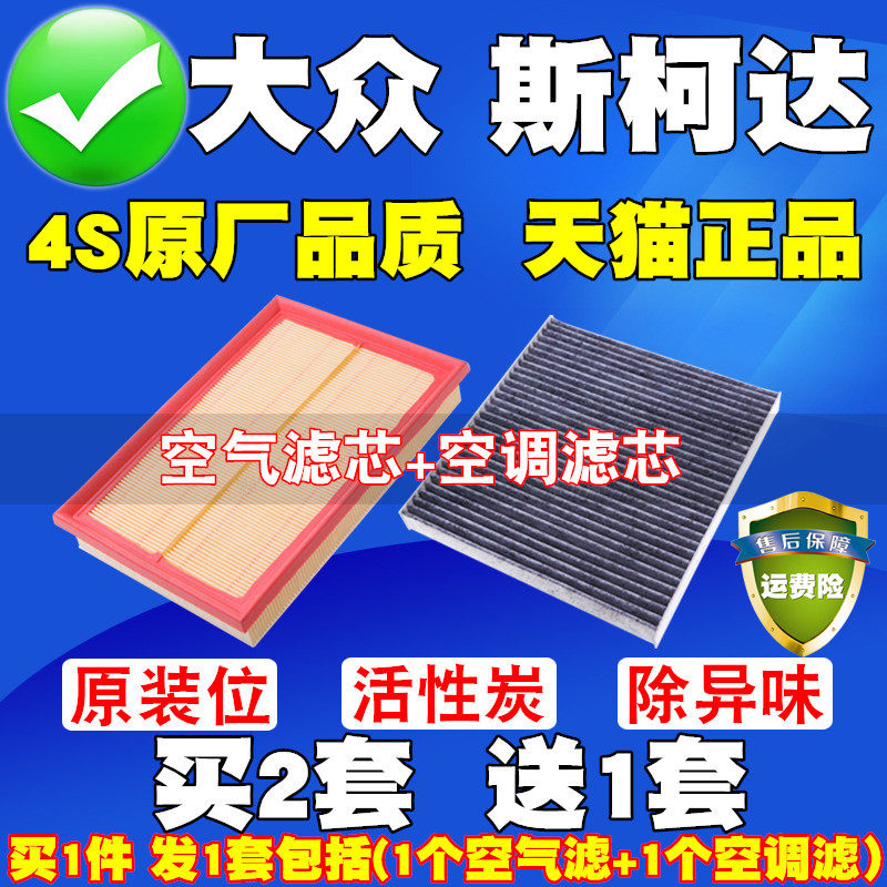 适配大众POLO新朗逸PLUS宝来途铠探影新明锐空气滤芯空调滤清器格