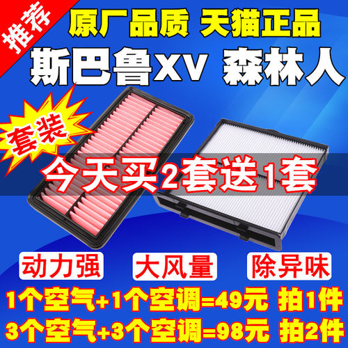 斯巴鲁森林空气滤芯空调