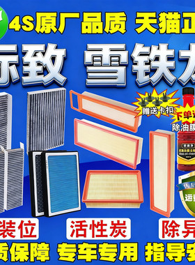适配标致307/308/408/301/508雪铁龙C4L世嘉空气滤清器空调滤芯格